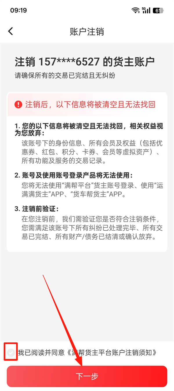 货车帮货主版app