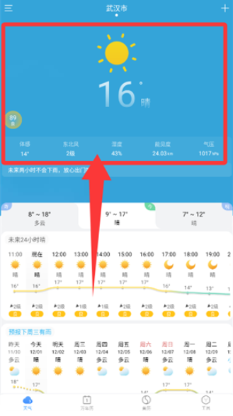 小云天气最新版下载