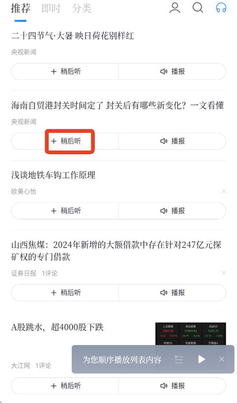 百度新闻最新版本