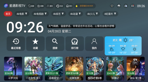 星遇影视tv免费版下载