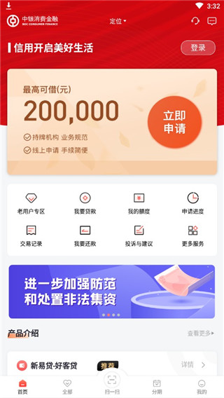 中银消费金融app官方版