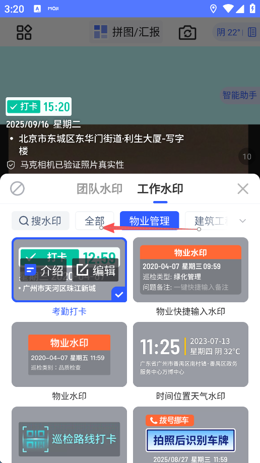 马克水印相机app