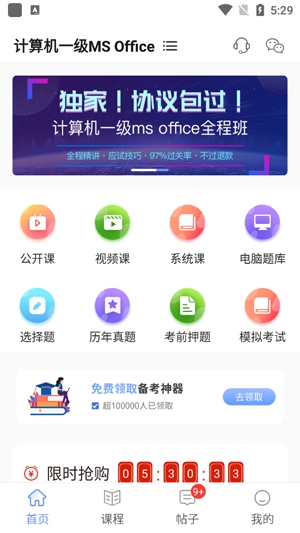 等考宝典计算机考试app官方版