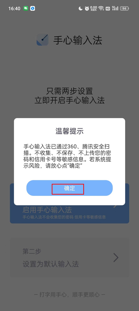 手心输入法app