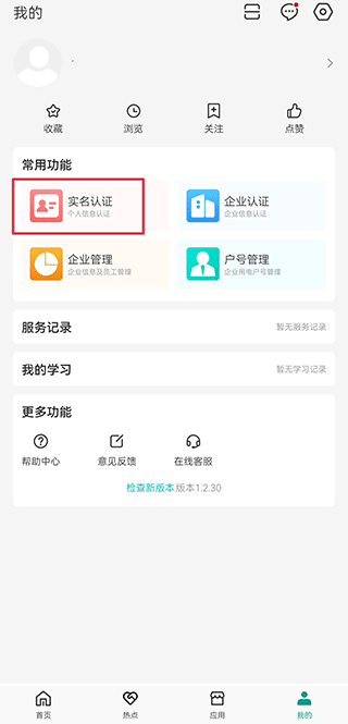 绿色国网app
