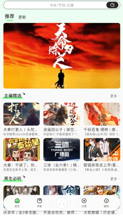 轻云听书app最新版下载