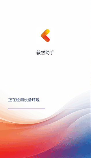 毅然助手安卓版下载