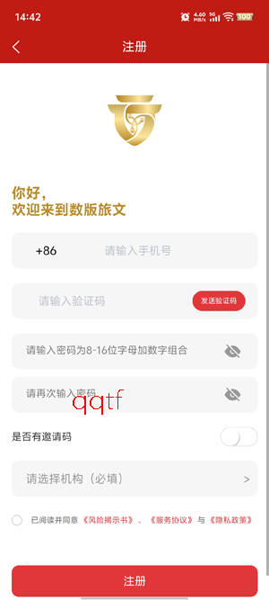 数版旅文app最新版
