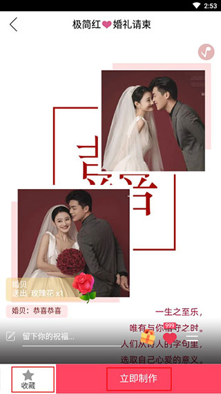 婚贝请柬app官方版