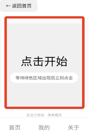 反应训练下载安装最新版