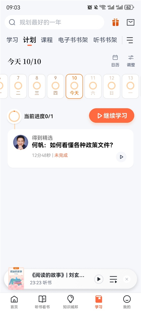 得到app