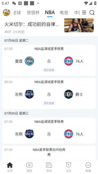 直播吧app