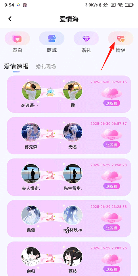 虚拟恋人官方版