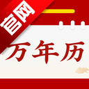 顺顺万年历最新版本