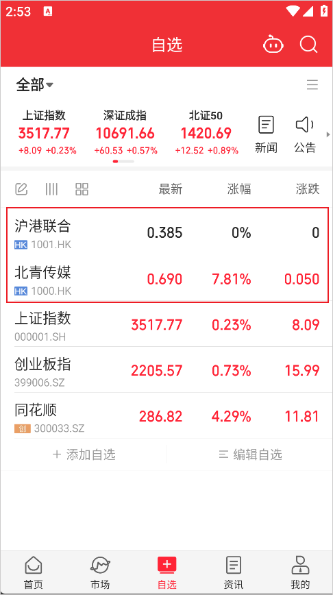 同花顺iFinD软件