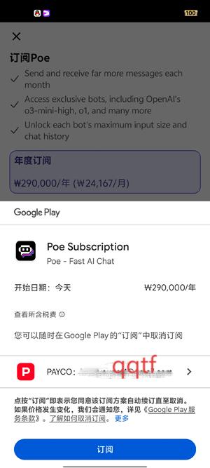 Poe ai官方版