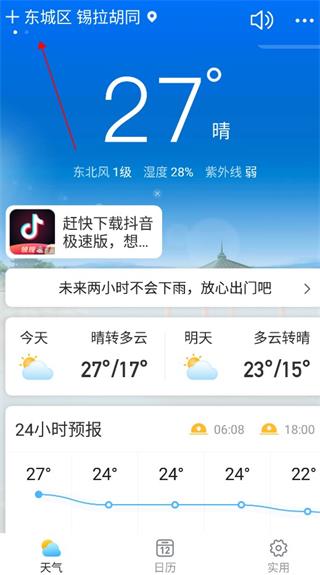 相雨天气app