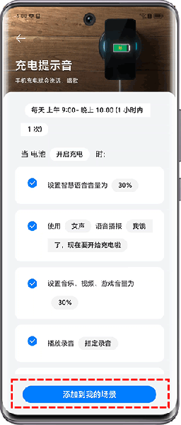 荣耀智慧空间app