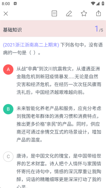 猿题库app