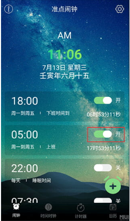 每日闹钟下载安装最新版