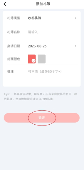 人情账簿app安卓版下载
