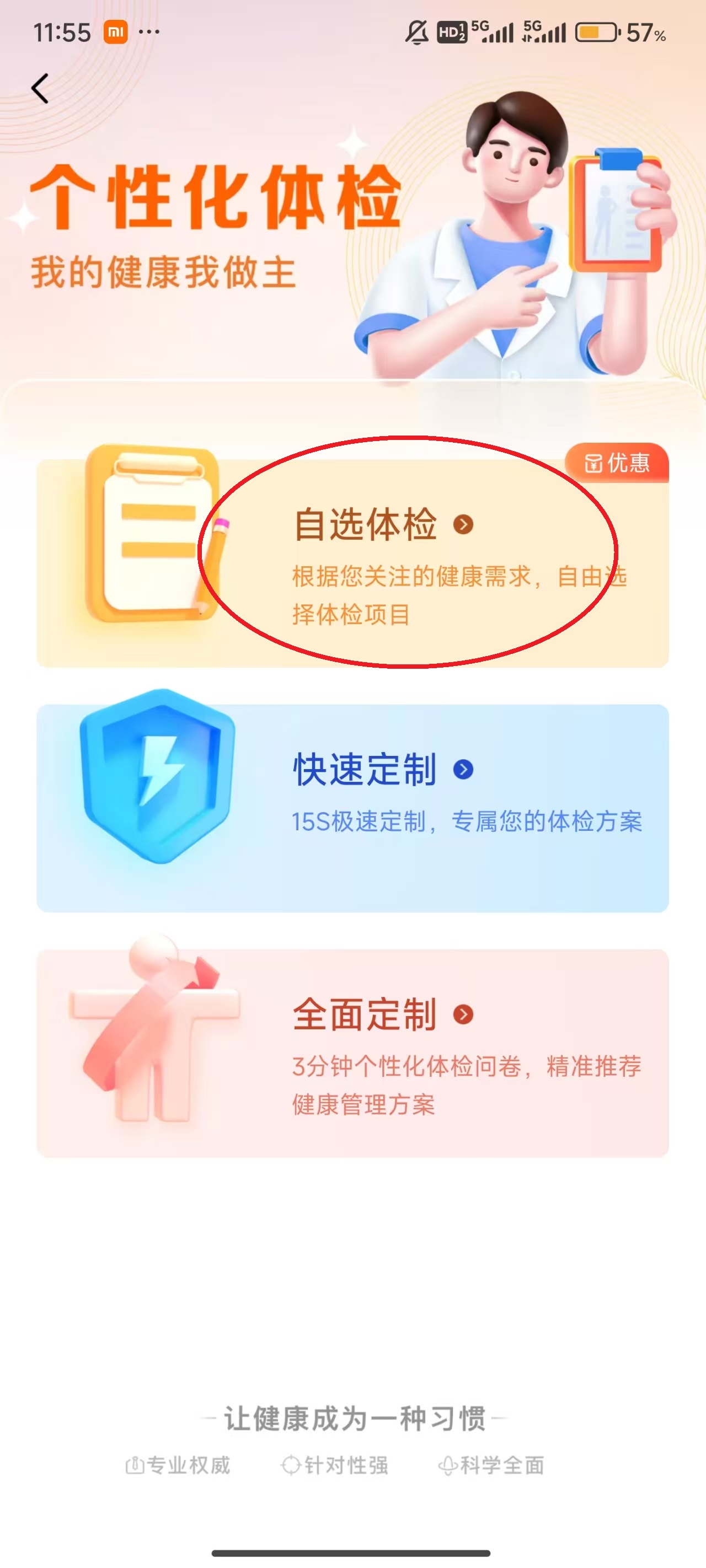 爱康app