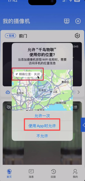 千鸟物联app