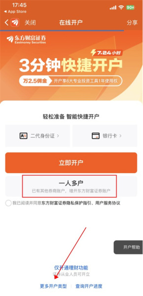 东方财富证券app