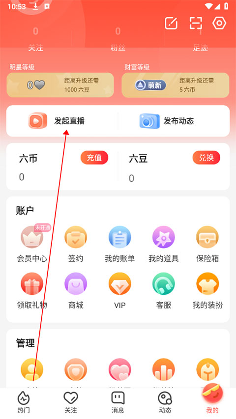 六间房秀场最新版app