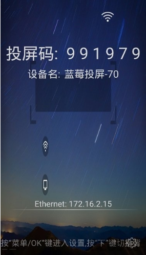 蓝莓投屏app下载安装官方版