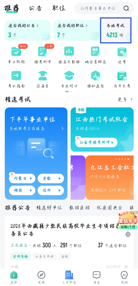 公考雷达app