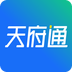 天府通app最新版下载 v9.2.0安卓版