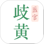 歧黄医官最新版安卓版免费下载 v5.7.0