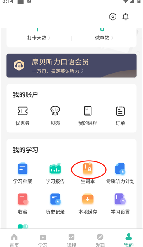扇贝听力口语app