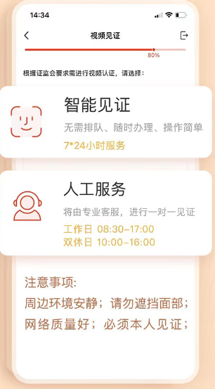 中邮证券app