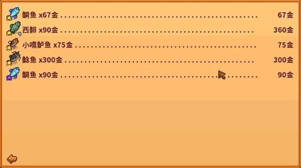 星露谷物语纯净版