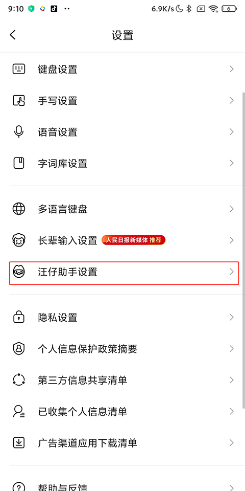 搜狗输入法2026最新版