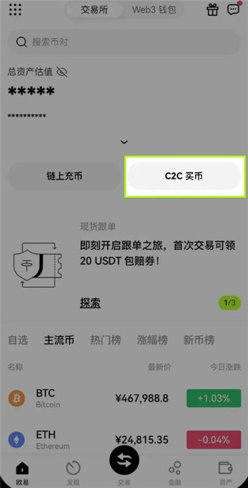 欧意怎么买币卖币 欧意买币卖币流程图解