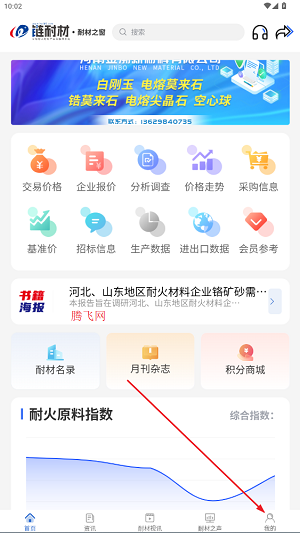 耐材之窗app最新版