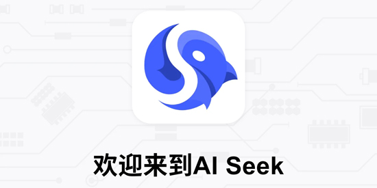 AI Seek最新版本