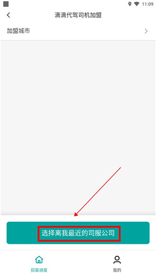 滴滴代驾司机app