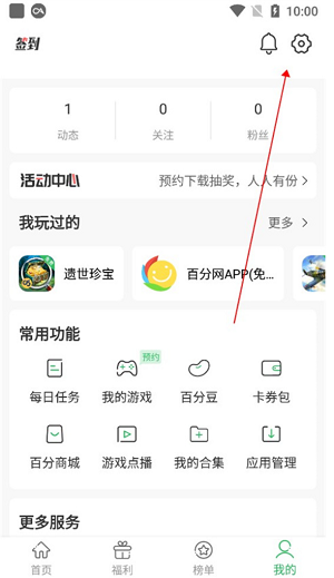 百分网游戏盒子2025最新版