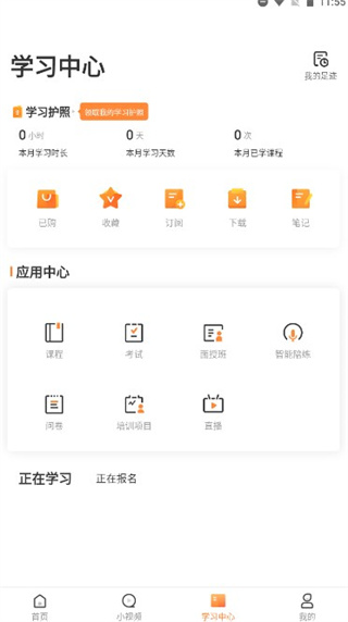 深i学app官方版