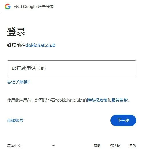Dokichat下载中文版