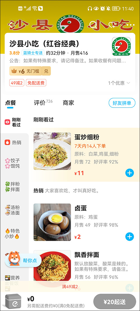 饿了么App