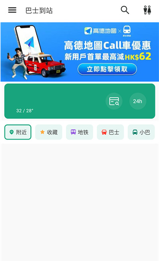 巴士到站app下载安卓版