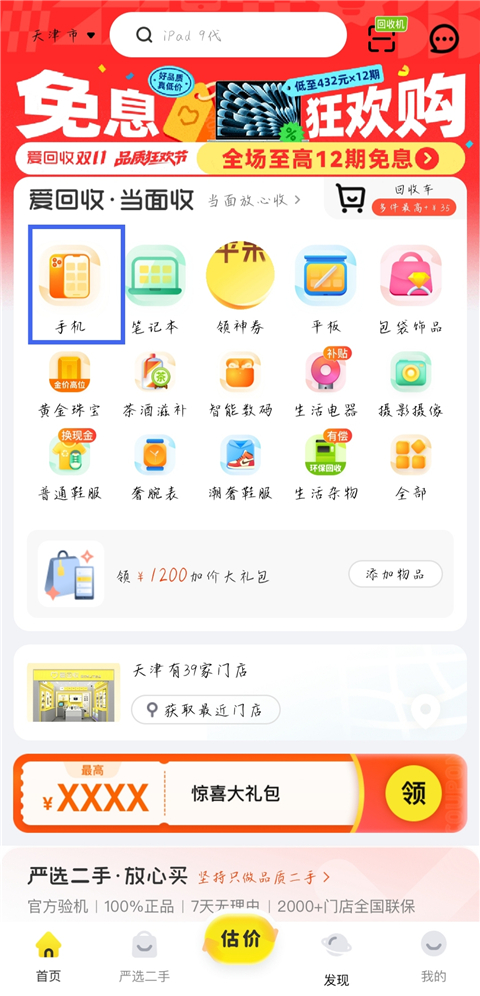爱回收app