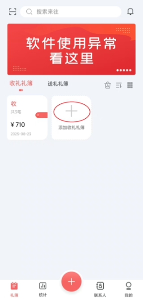 人情账簿app安卓版下载