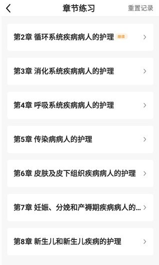 金题护考app官方下载