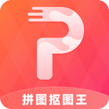拼图抠图王app下载安装免费版v3.2.4 安卓版
